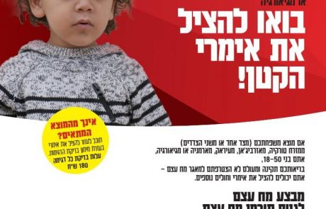 יוצאי צפון מערב אסיה/ מזרח אירופה או צאצאיהם? יש לכם הזדמנות להציל תינוק