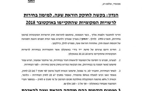 'יד ביד' מאשקלון לשר דרעי: אנא חוקק הוראת שעה