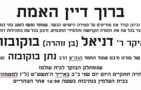 ב.ד.ה ר' דני בוכובזה ע"ה