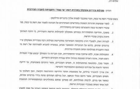 רגע לפני שהולכים הביתה? 600 מפגינים צפויים להגיע בחמישי בבוקר לבניין העיריה