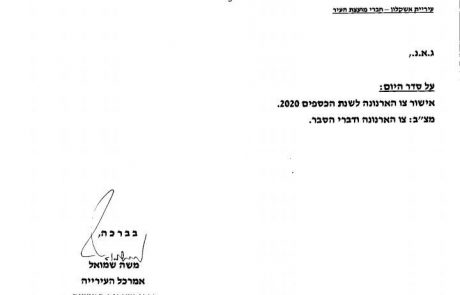 הערב: פגיעה נוספת בבעלי העסקים בעיר או אישור מתבקש ולגיטימי?