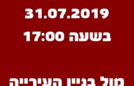 בעוד שבועיים מול בניין העירייה: הפגנה של מאות משפחות