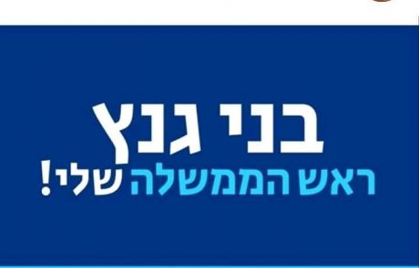 חוסר אמון בסיכויי המחנה הדמוקרטי/מרץ? יו"ר מרץ אשקלון עובר לכחול לבן