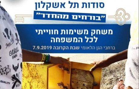 לראשונה אירוע בחסות העירייה שמדיר לחלוטין את שומרי התו"מ