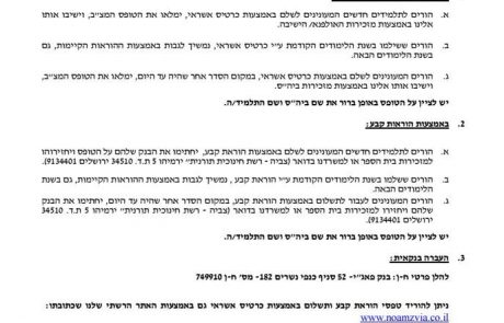 הורים לתלמידים ב'צביה': חוק חינוך חובה חינם? לא אצלנו, למעלה מ5000 ש"ח בשנה