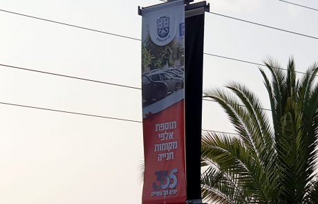 " אלפי מקומות חניה חדשים באשקלון " הקמפיין החדש של העירייה שמפתיע את תושבי העיר