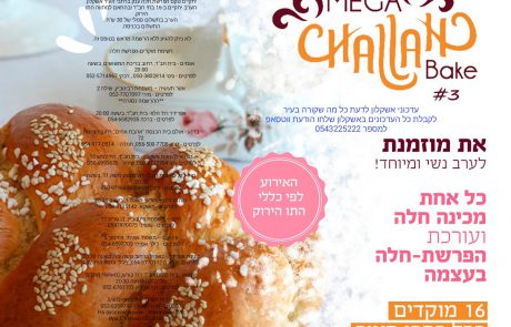 מחר זה קורה: אירוע הפרשת חלה הגדול באשקלון אי פעם – מחר זה קורה | כל הפרטים