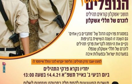 מיזם "תהילים למען הנופלים"
