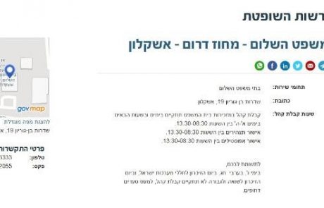 מדוע נשיאת בית המשפט העליון הגיעה לאשקלון?